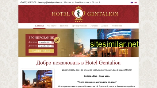 hotelgentalion.ru alternative sites