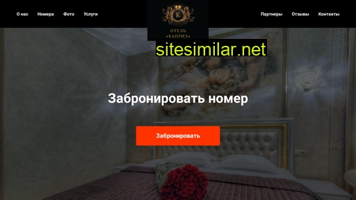 hotelkapris.ru alternative sites