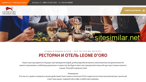 hotelleonedoro.ru alternative sites