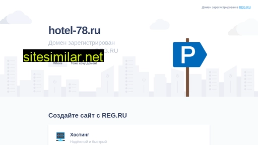 hotel-78.ru alternative sites
