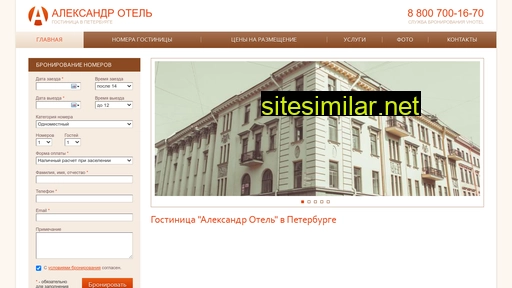 hotel-alexander.ru alternative sites