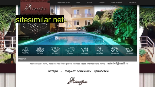 hotel-asteri.ru alternative sites