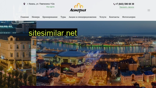 hotel-astoria.ru alternative sites
