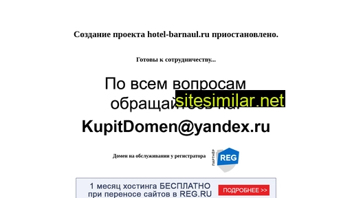 hotel-barnaul.ru alternative sites