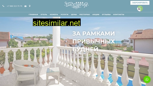 hotel-biography.ru alternative sites