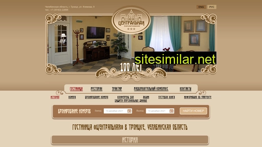 hotel-c.ru alternative sites