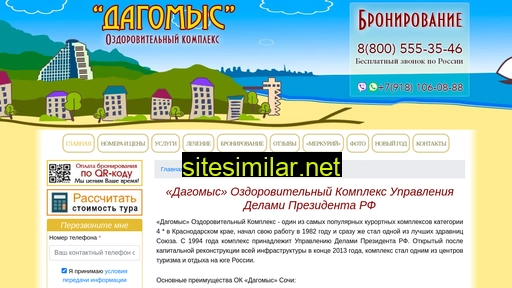 hotel-dagomys.ru alternative sites