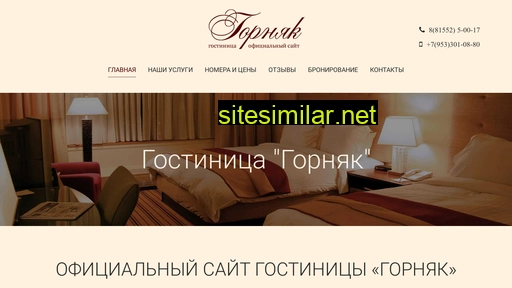 hotel-gornyak.ru alternative sites