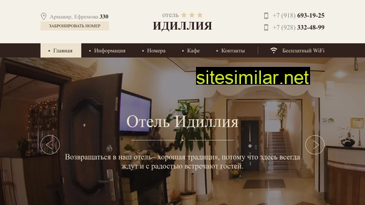 hotel-idilliia.ru alternative sites