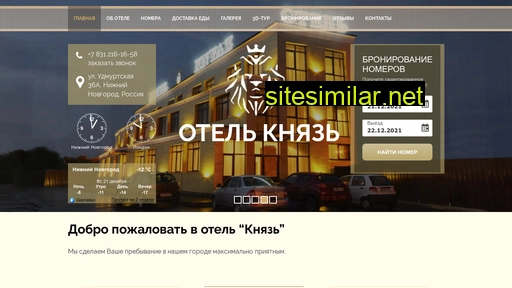 hotel-knyaz.ru alternative sites