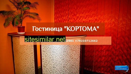 hotel-kortoma.ru alternative sites