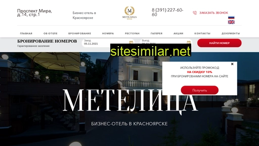 hotel-metelitsa.ru alternative sites