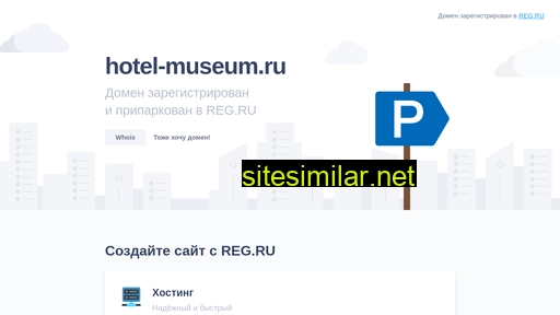 Hotel-museum similar sites
