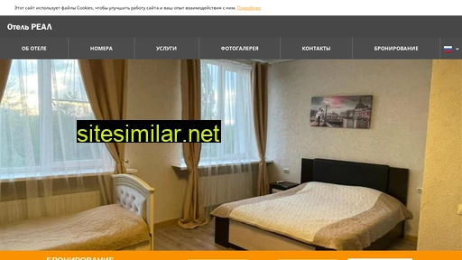 hotel-real.ru alternative sites