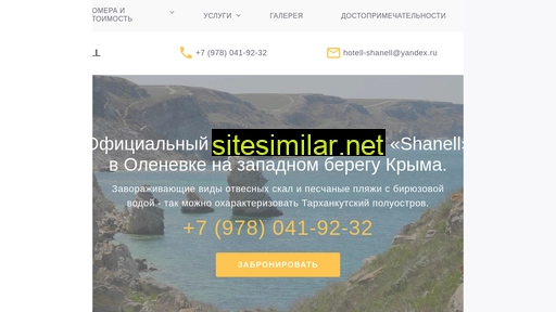 hotel-shanell.ru alternative sites
