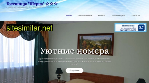 hotel-sherna33.ru alternative sites