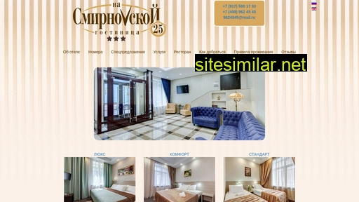 Hotel-smirnovskaya similar sites