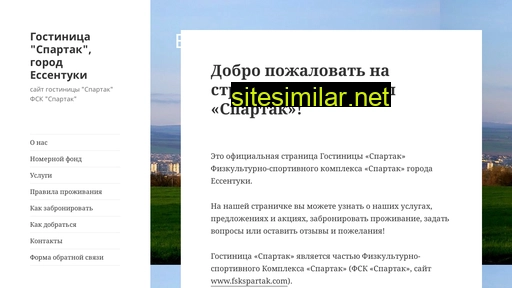 hotel-spartak.ru alternative sites