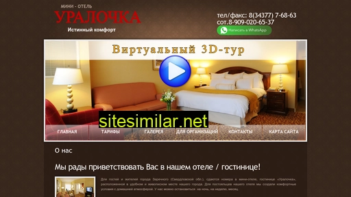hotel-uralochka.ru alternative sites