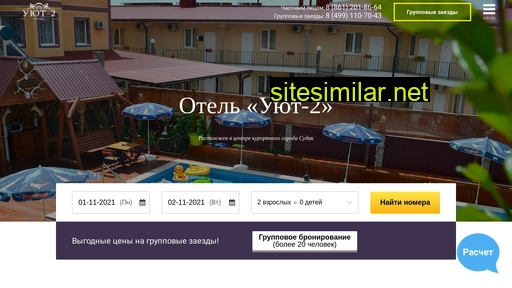 hotel-uyut-2.ru alternative sites
