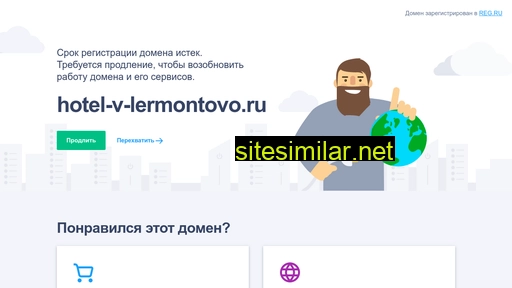 hotel-v-lermontovo.ru alternative sites