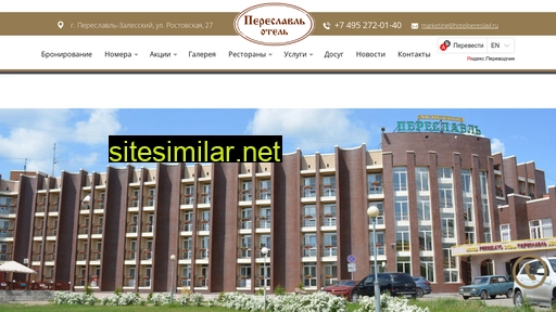 hotelpereslavl.ru alternative sites