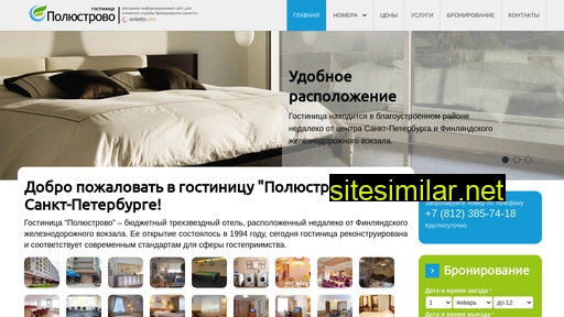 hotelpolustrovo.ru alternative sites