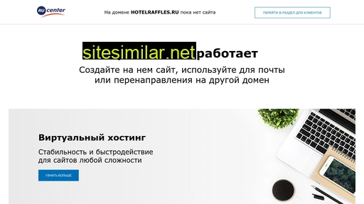 hotelraffles.ru alternative sites