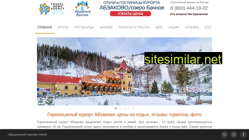 hotels-abzakovo.ru alternative sites