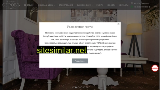 hotelserov.ru alternative sites