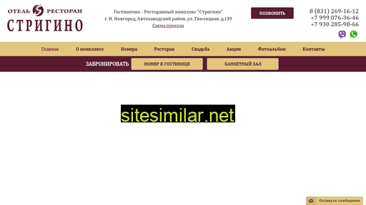 hotelstrigino.ru alternative sites