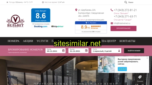 hotelvelvet.ru alternative sites
