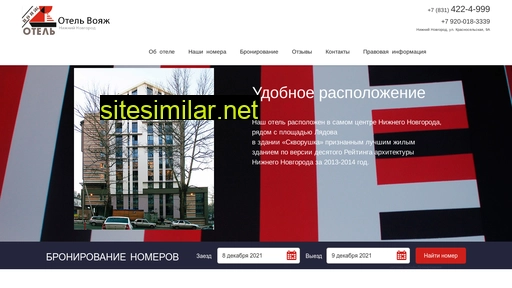 hotelvoyage-nn.ru alternative sites