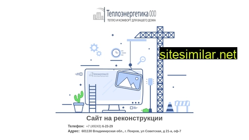 hotenergi.ru alternative sites