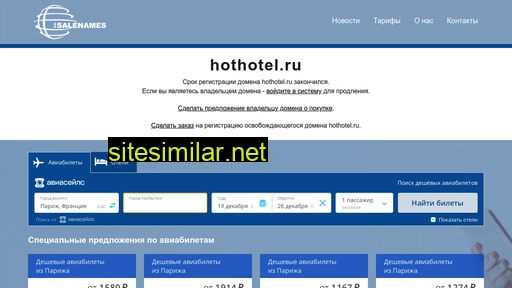 hothotel.ru alternative sites
