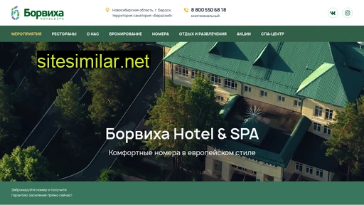 hotelborviha.ru alternative sites