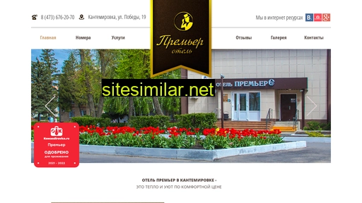 hotelprimier.ru alternative sites