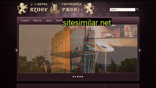 hotelrzhev.ru alternative sites