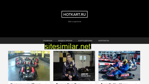 hotkart.ru alternative sites