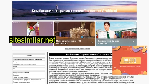 hotkey-archicad.ru alternative sites