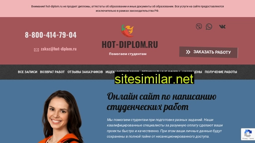 hot-diplom.ru alternative sites