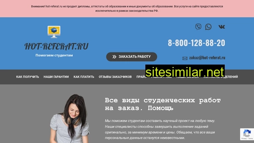 hot-referat.ru alternative sites