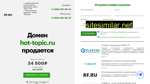 hot-topic.ru alternative sites