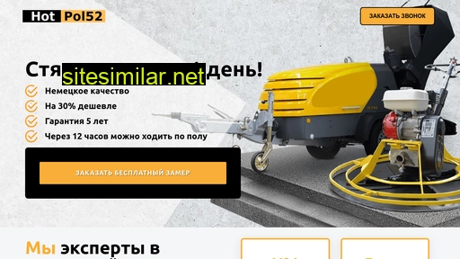 hotpol52.ru alternative sites
