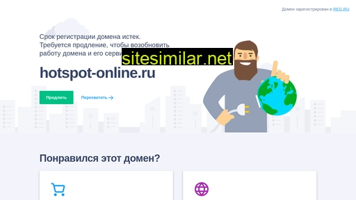 hotspot-online.ru alternative sites