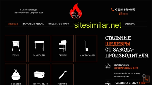 hotsteelspb.ru alternative sites