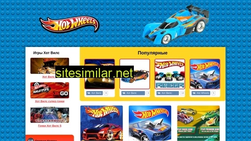 hotwheels-game.ru alternative sites