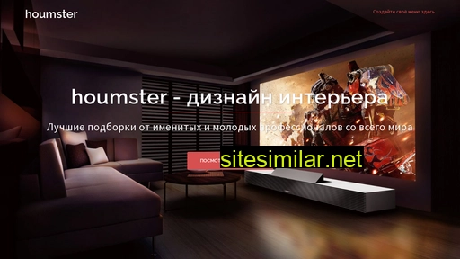houmster.ru alternative sites