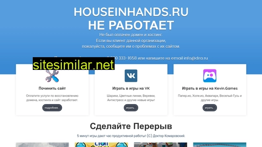 houseinhands.ru alternative sites