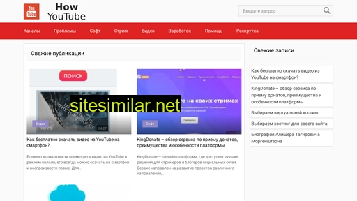 howyoutube.ru alternative sites